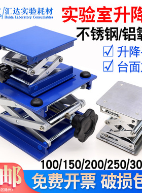 汇达小型不锈钢升降台实验室支架 氧化铝起落架 水平仪升降支撑架 微型手动螺杆调节100/150/200/250/300mm