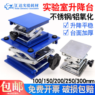 汇达小型不锈钢升降台实验室支架 氧化铝起落架 水平仪升降支撑架 微型手动螺杆调节100/150/200/250/300mm