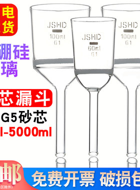 砂芯漏斗垂熔过滤漏斗35-5000ml