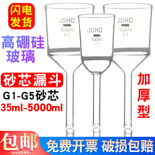砂芯漏斗垂熔过滤漏斗35-5000ml