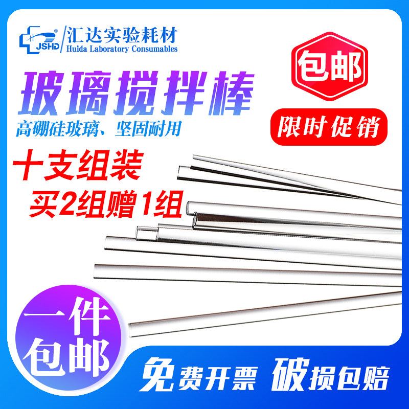 汇达玻璃搅拌棒直径5 7 10mm长度15 20 30cm实验室用耐高温玻璃棒导流棒引流棒教学实验耗材实芯高硼硅玻璃棒