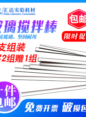 汇达玻璃搅拌棒直径5 7 10mm长度15 20 30cm实验室用耐高温玻璃棒导流棒引流棒教学实验耗材实芯高硼硅玻璃棒