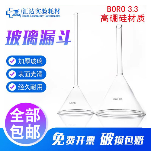 汇达/华鸥玻璃三角漏斗高硼硅料