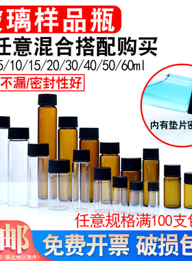 螺口样品瓶 2 3 5 10 15 20 30 40 50 60m西林瓶 留样精油瓶 TOC玻璃样品瓶 PE垫实验室小试剂瓶 小样瓶