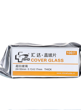 汇达厂家显微镜盖玻片100片/盒