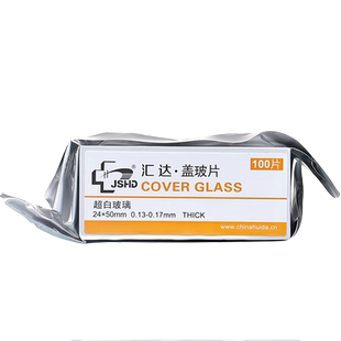 【江苏汇达厂家自营】汇达正品 显微镜盖玻片24*32 24*50mm 100片/盒 超白玻璃盖玻片包邮