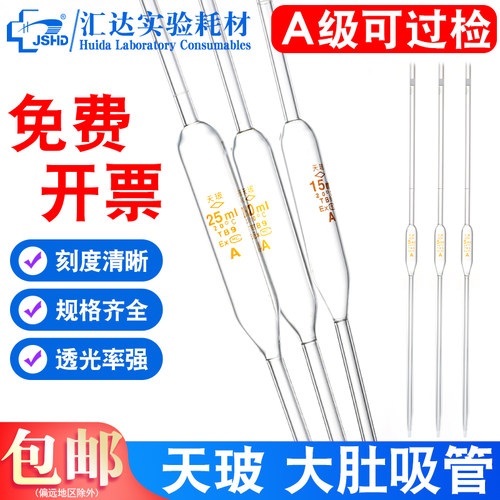 天玻大肚移液管 A级可过检移液管1 2 3 5 10 15 20 25 50 100ml环标单标线实验用玻璃移液管大肚吸管