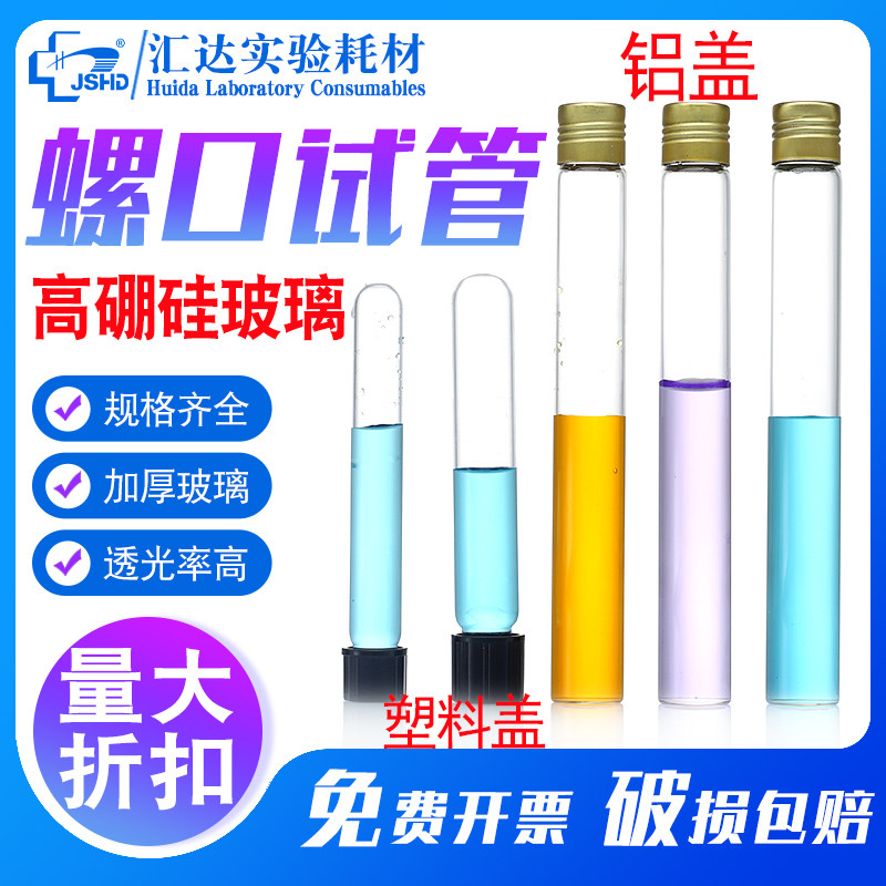 螺口带盖玻璃试管高硼硅料图片