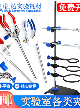 包邮汇达铁架台实验室铁三环冷凝管夹三爪夹玻璃仪器固定冷凝管四爪夹滴定台蝴蝶夹烧瓶夹万用夹十字夹烧杯夹