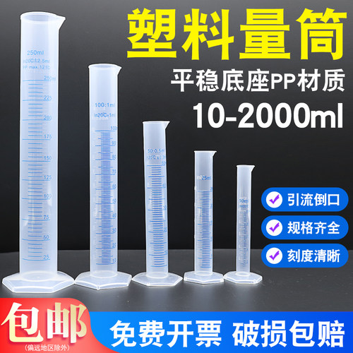 塑料量筒带刻度加厚耐用