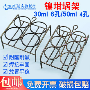 汇达实验镍坩埚架 材质镍铬  金属挥发坩埚架子  适配镍坩埚型号30ml/6孔 50ml/4孔 马弗炉高温炉架子