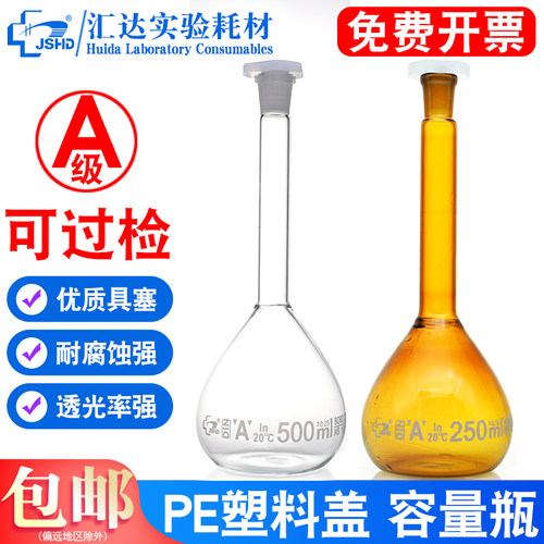 汇达玻璃容量瓶耐高温PE塑料盖