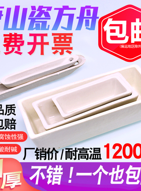 唐山陶瓷方舟 长方舟 灰皿45x22 50x28灰分皿60x30 80x40瓷舟90x60 120x60mm燃烧舟72 88mm实验室化学陶瓷舟