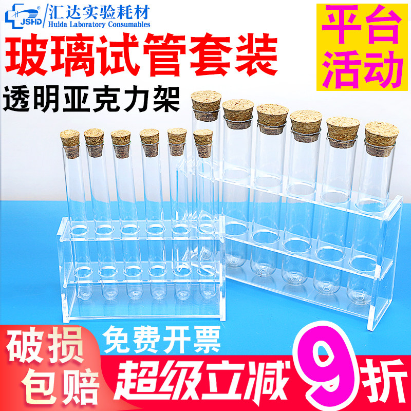 套装 6支玻璃试管带木塞5支35/40/50单排有机试管架平口圆底玻璃管科学实验室收纳玻璃瓶15/20/25/30mm