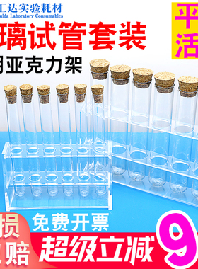 汇达套装 6支玻璃试管带木塞5支35/40/50单排有机试管架平口圆底玻璃管科学实验室收纳玻璃瓶15/20/25/30mm