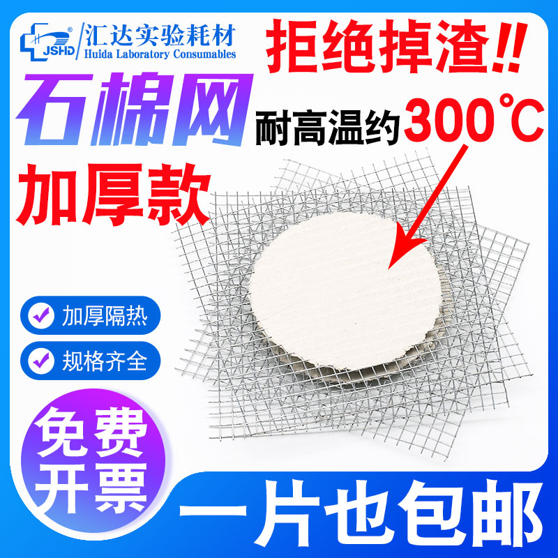 1片也包邮送运险石棉网加厚耐烧