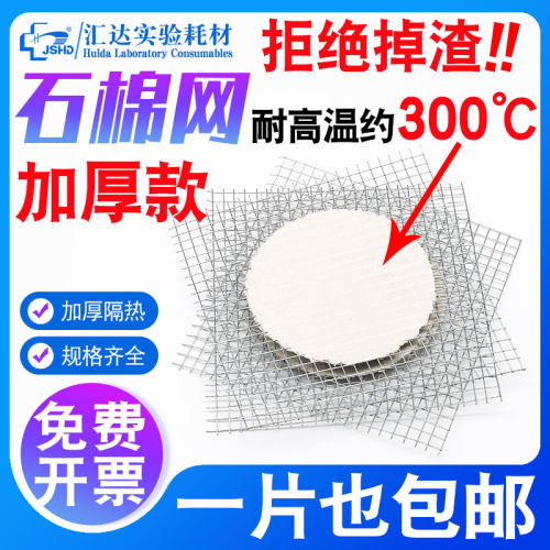 1片也包邮送运险石棉网加厚耐烧