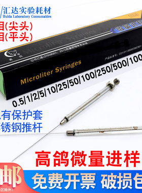 上海高鸽微量进样器注射器进样针