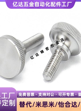 不锈钢小径压纹旋钮 NOMC/NOMSC3/4/5/6/8/10-10/12/16/20/26/30