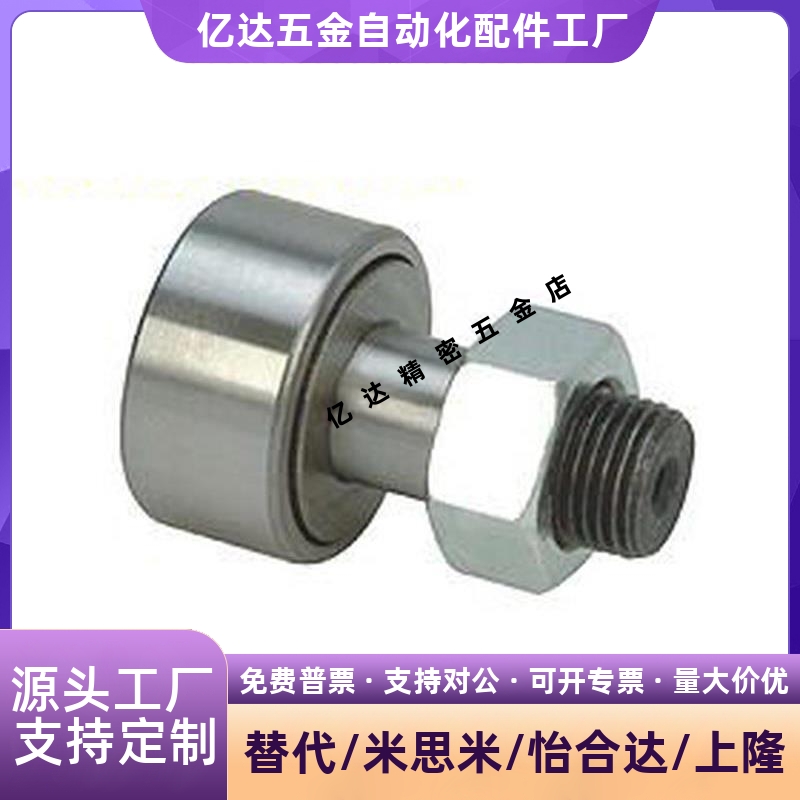 螺栓型滚轮滚针轴承轨迹