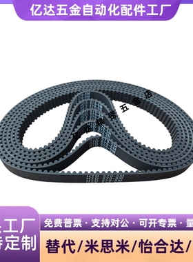 替代米思米同步带 HTBN295/305/550/1800 S5M-10-15-20-25-30