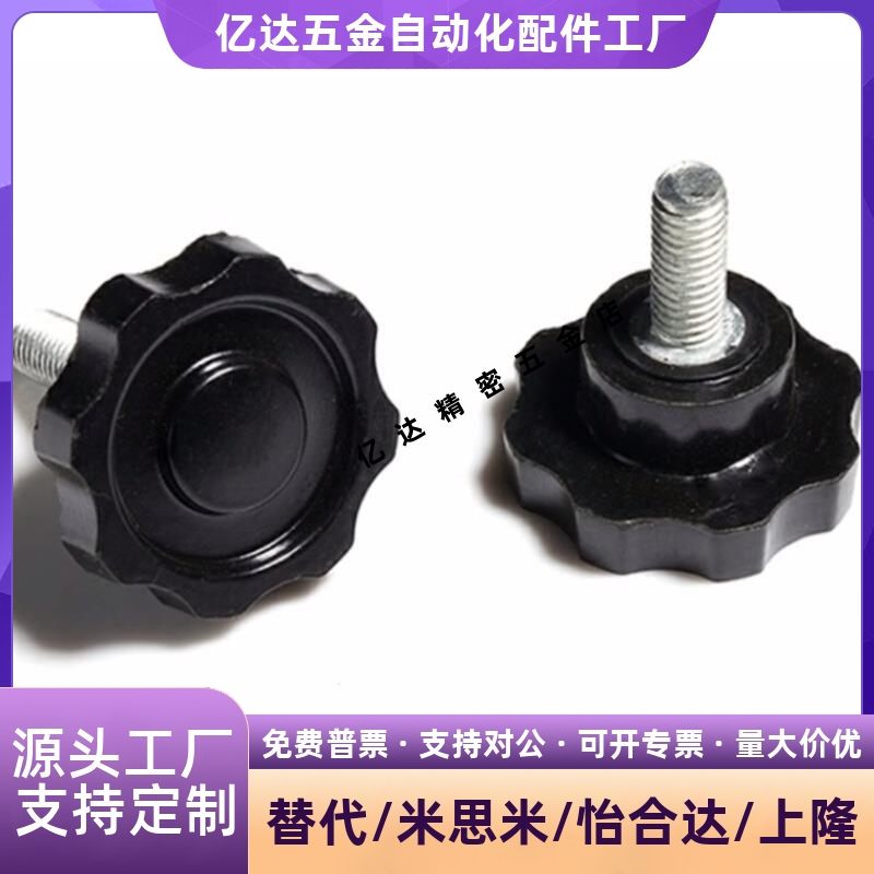 替代米斯米六角旋钮NHMF