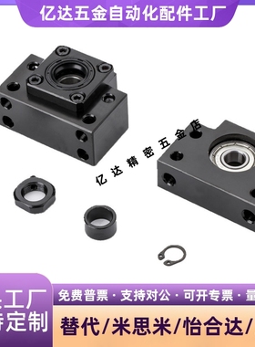 支撑座替代米思米LEB01/03/BTR/BRWEC-BUR/BRW6/8/10/12/15/20/