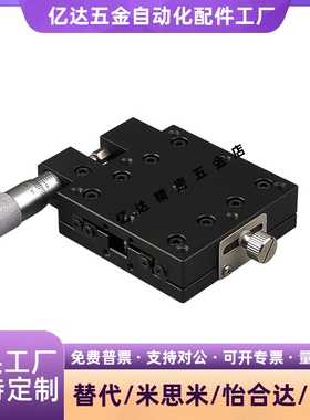 XYEG/XYFES/25/40/60 黄铜铝合金燕尾槽XY轴滑台进给丝杠型手动