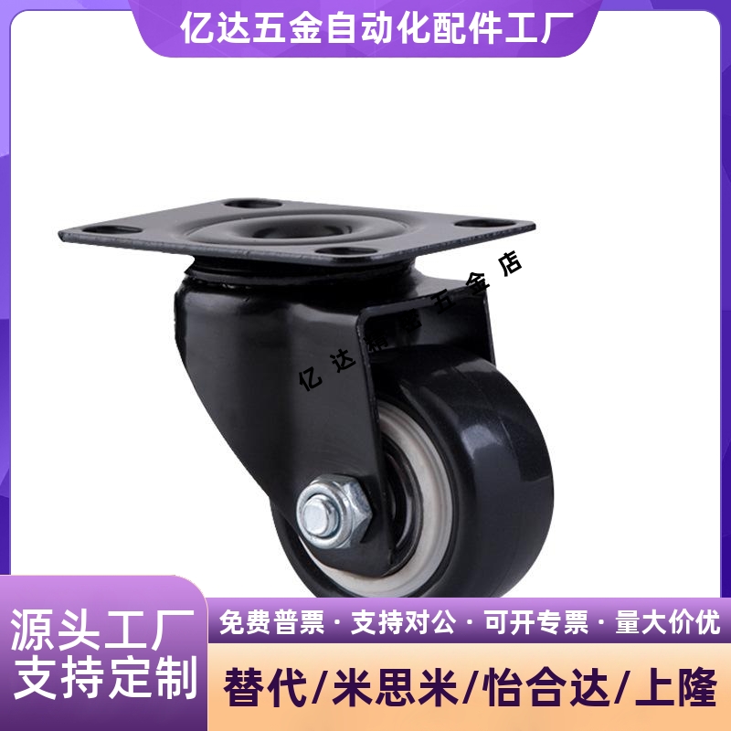 替怡合达CKJ01脚轮平底活