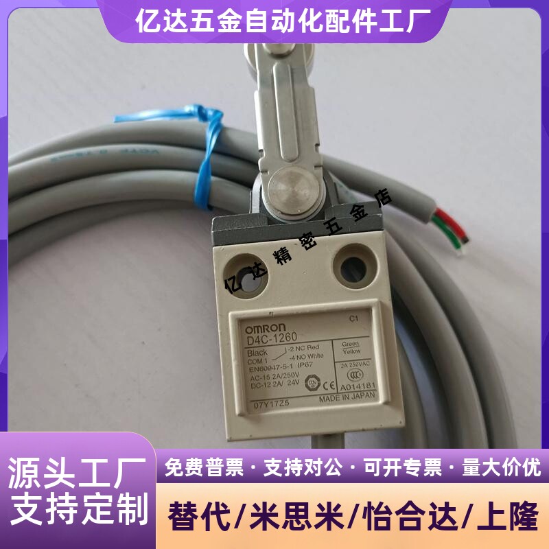 D4C-2260欧姆龙2460行程3260开关3460 2360 2560 3360 3560限位