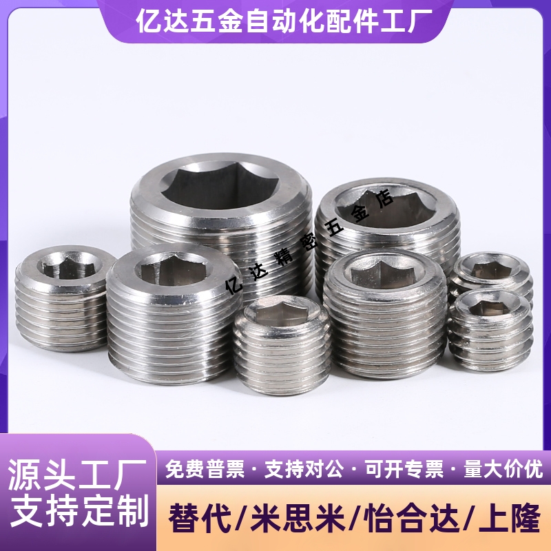 不锈钢喉塞锥型沉头螺塞