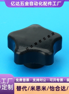 内螺纹型七角旋钮 C-NKSF5/6/8/10-25/32/40/50