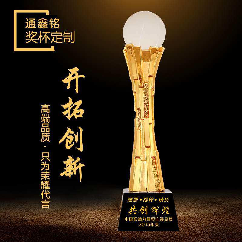 开拓创新奖水晶奖杯定制刻字树脂金属创意年会颁奖礼品纪念品制作