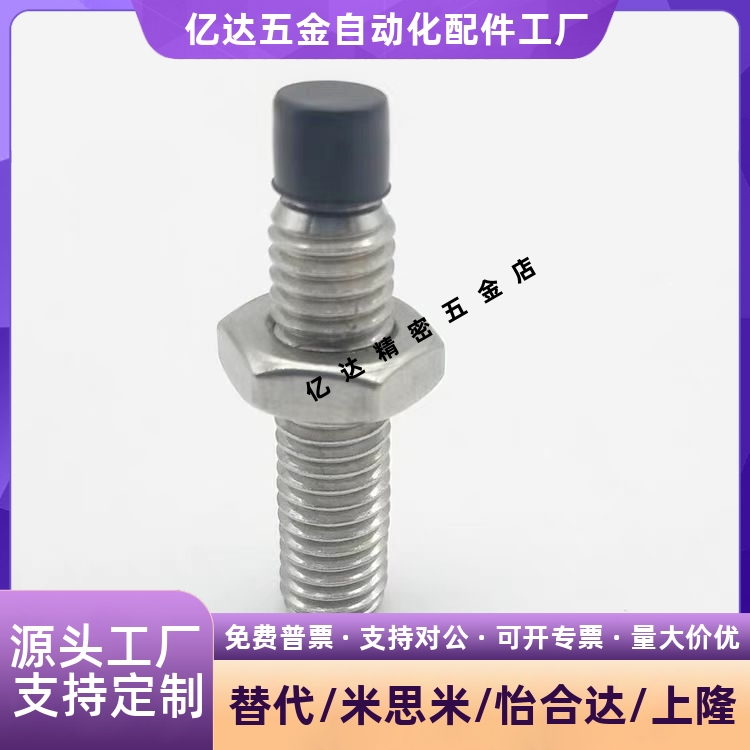 聚氨酯止动缓冲螺栓USUS8-25/30/