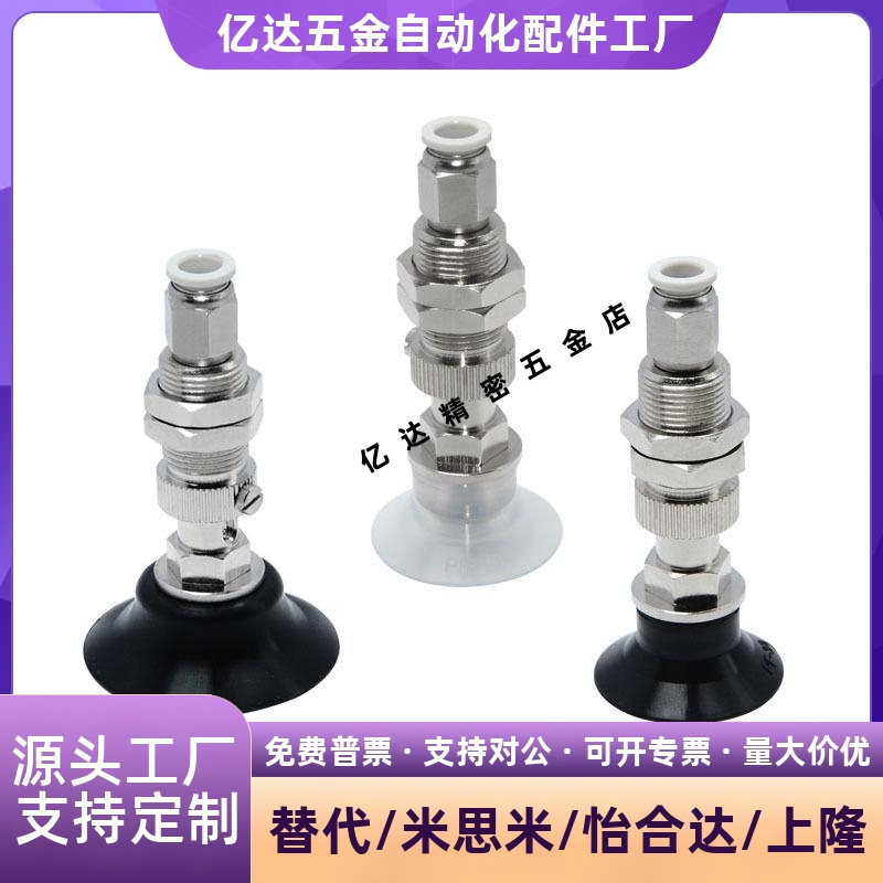 MISU米思米真空吸盘MVBTN