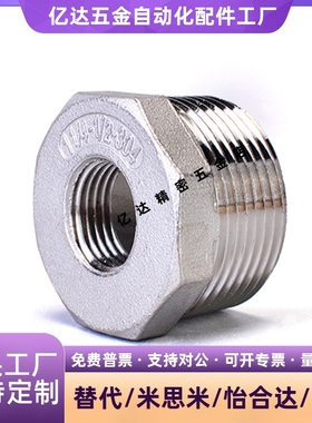 XYG31-12 13 14 23 24 26 28 34 36 38 46内外螺纹不锈钢异径接头