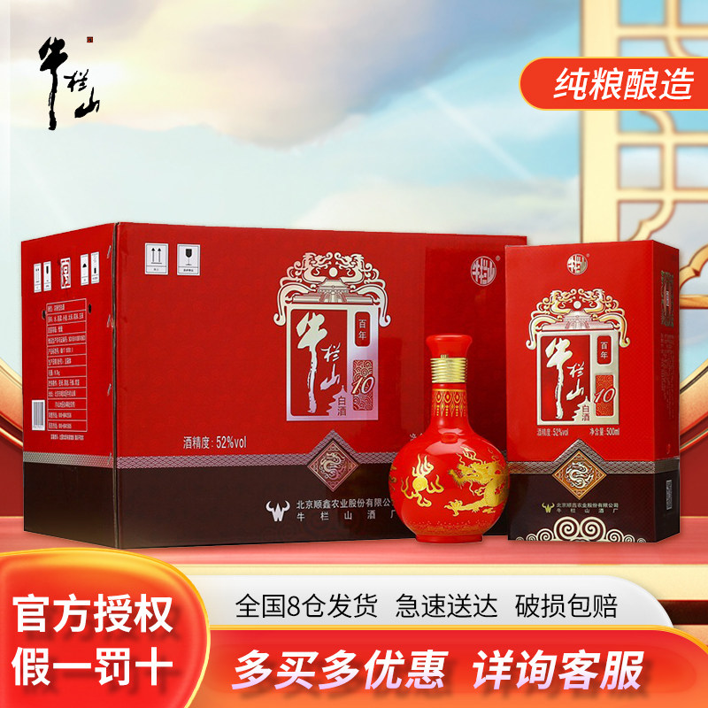 牛栏山 白酒 38度百年红（10) 500ml*6瓶浓香型婚宴送礼整箱
