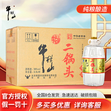 牛栏山 二锅头 清香型 56度纯粮大桶酒2.5L桶装泡药酒2.5L*6桶/箱