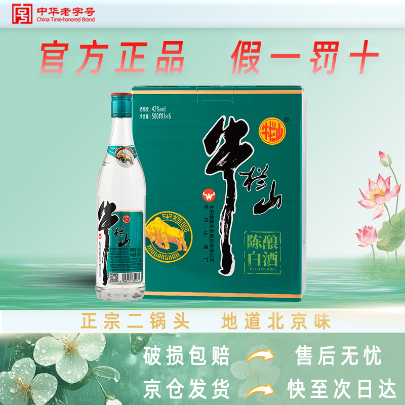 牛栏山白酒52度脖标纯粮固态酒
