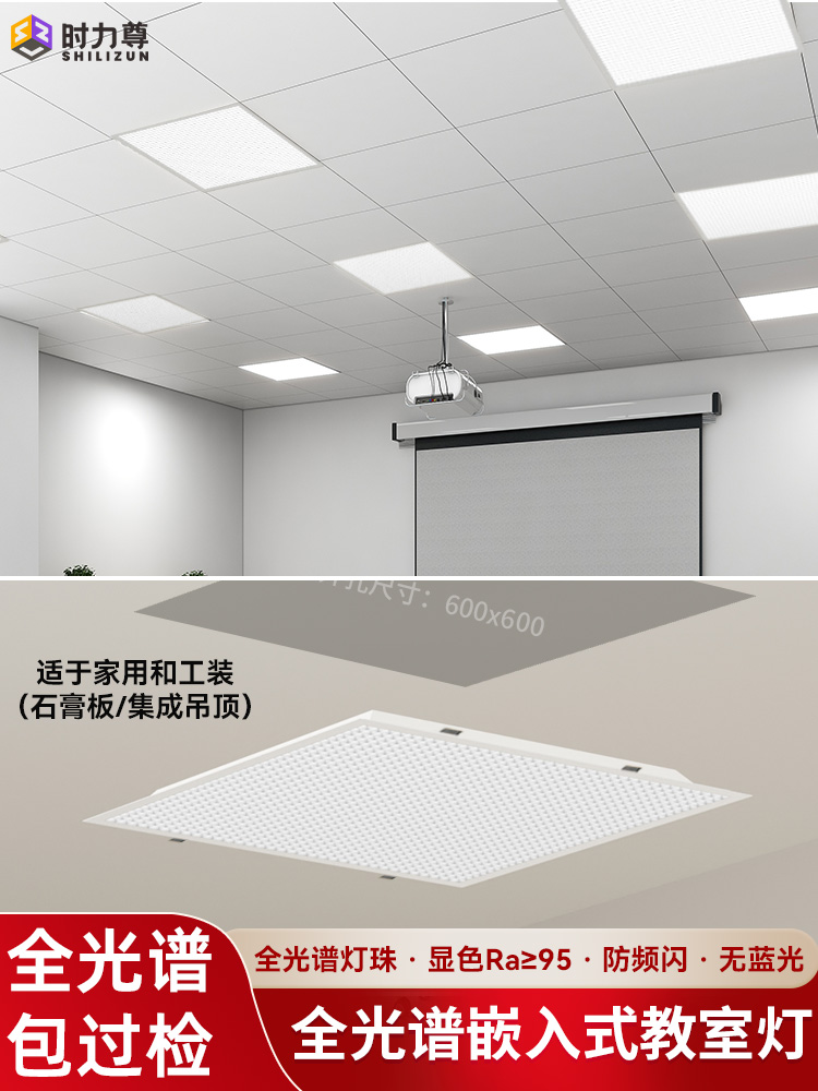 国标教室灯嵌入式暗装全光谱护眼灯学习专用吊灯无影灯吸顶平板灯