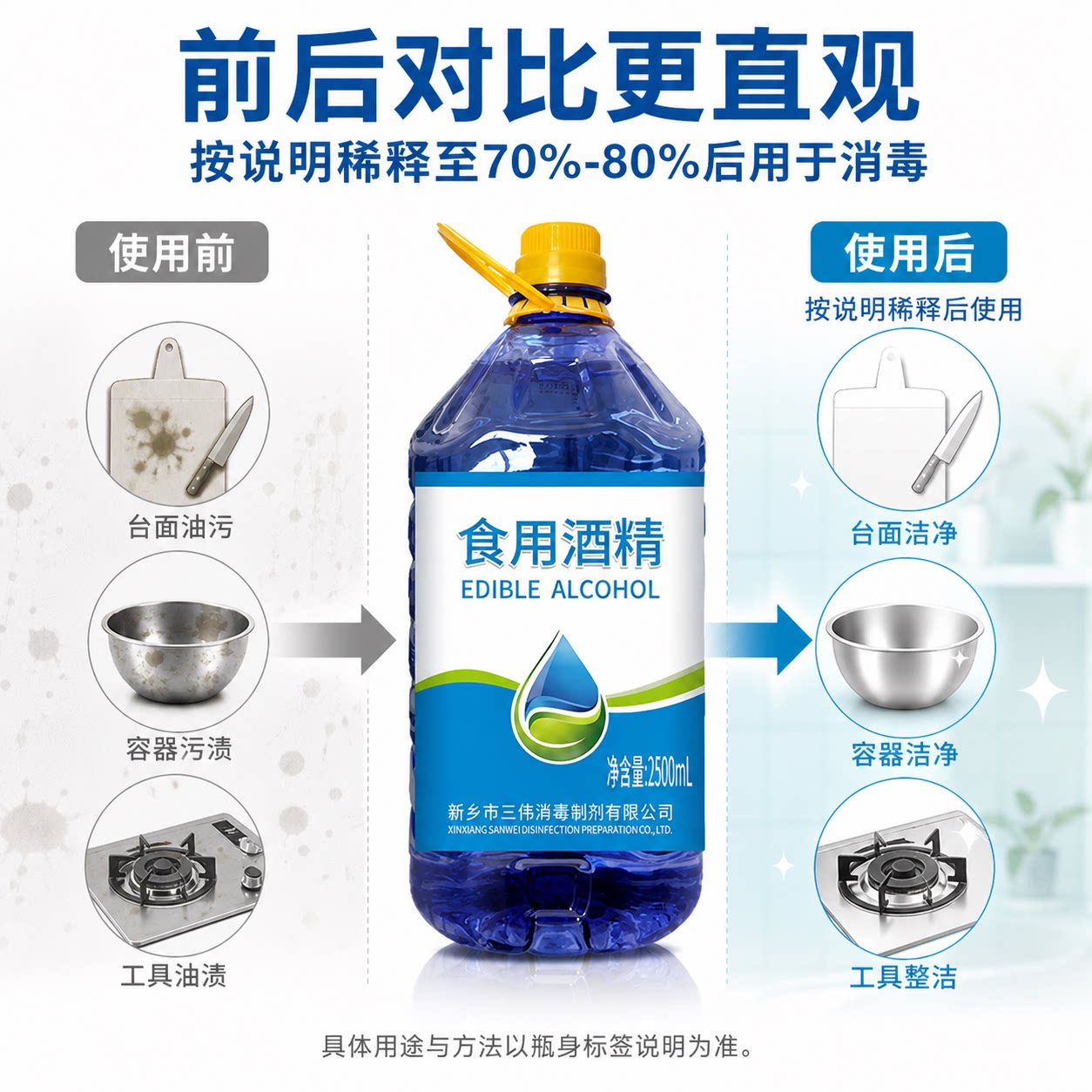 百年三伟食用酒精2500ML酿消毒液