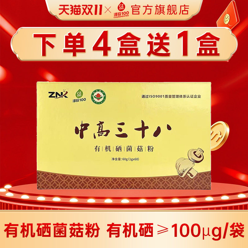 淳珍100中高三十八有机硒菌菇粉食用菌菇粉60袋/盒