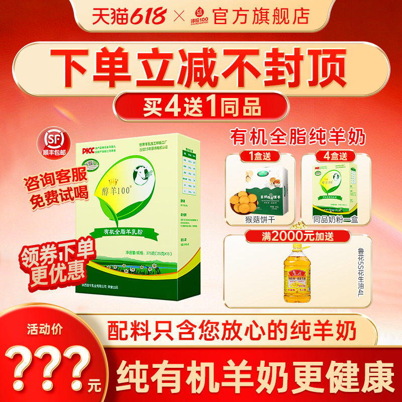 淳珍100有机全脂羊乳粉醇羊儿童学生女士中老年成人羊奶粉375g