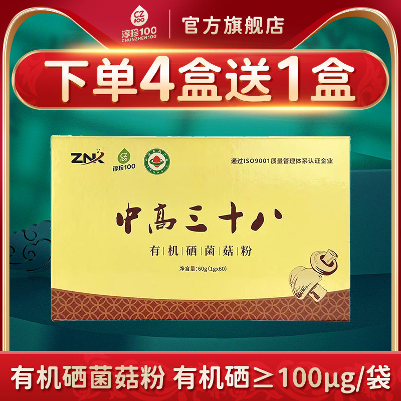 淳珍100中高三十八有机硒菌菇粉食用菌菇粉60袋/盒