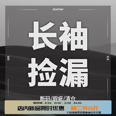 【39.9￥起亏本捡漏】长袖T恤衬衫polo衫打底衫亏本秒杀