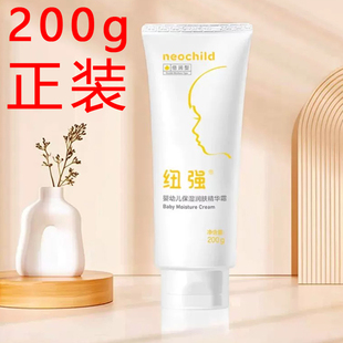 纽强婴儿保湿霜官方旗舰店正品