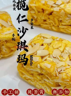 沙琪玛Millylin榄仁手工沙琪玛坚果味盒装240g