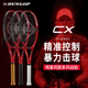 Dunlop邓禄普网球拍CX200系列明星安德森王蔷登路普全碳素专业拍