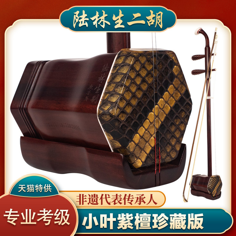 陆林生二胡演奏考级五星非洲小叶紫檀专业独奏型收藏乐器厂家直销,乐器/吉他/钢琴/配件,二胡,淘宝优惠券,粉丝福利购,淘宝优惠卷