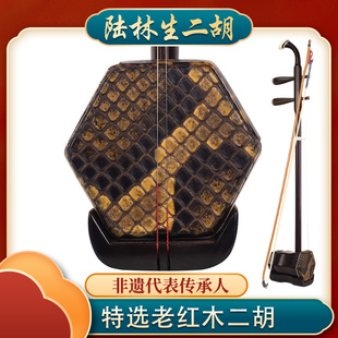 陆林生二胡四星特选老红木银标版 乐器 专业演奏考级通用型官方正品